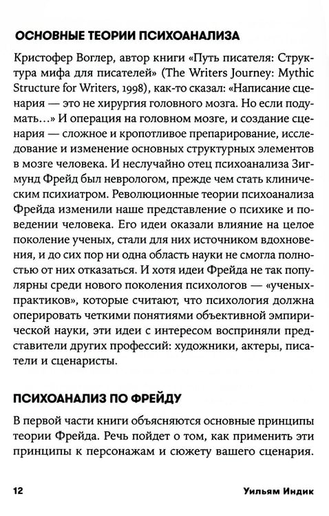 Дополнительное изображение книги «Психология для сценаристов: Построение конфликта в сюжете. 4-е изд. (обл.)»