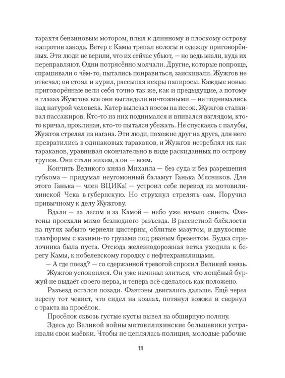 Дополнительное изображение книги «Бронепароходы»