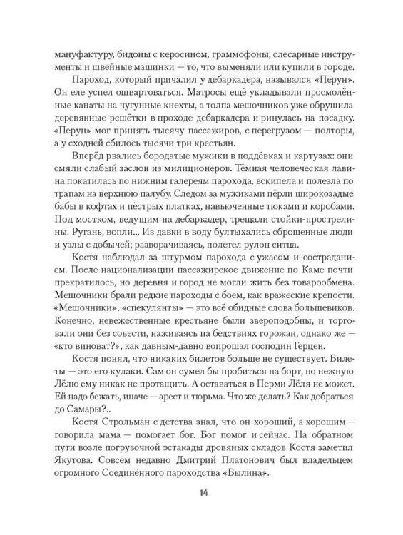 Дополнительное изображение книги «Бронепароходы»