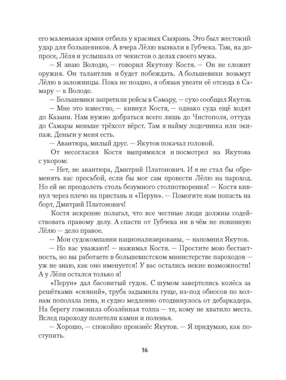 Дополнительное изображение книги «Бронепароходы»