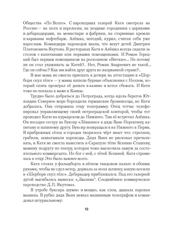 Дополнительное изображение книги «Бронепароходы»