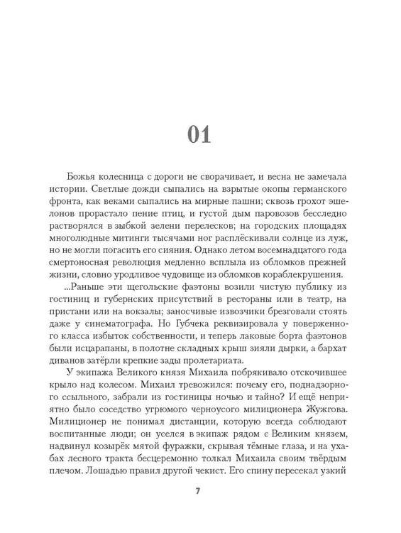Дополнительное изображение книги «Бронепароходы»