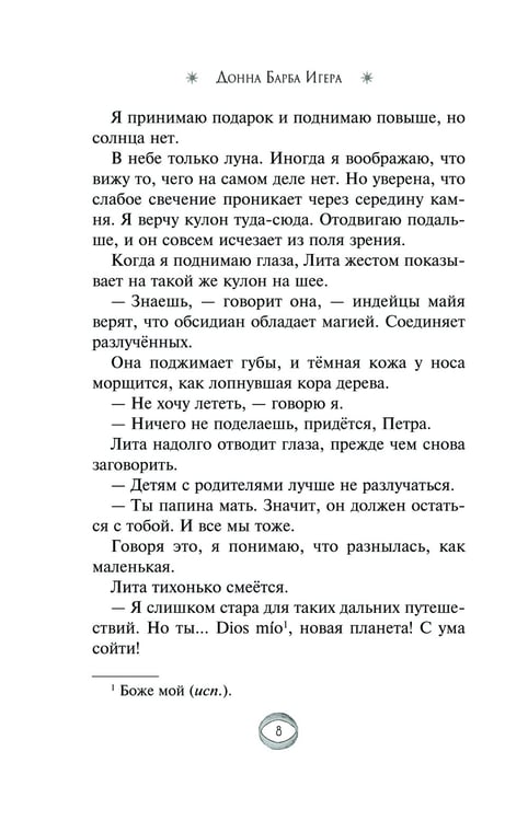 Дополнительное изображение книги «Последняя сказительница»