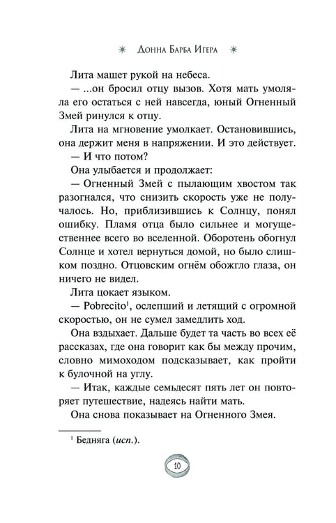 Дополнительное изображение книги «Последняя сказительница»