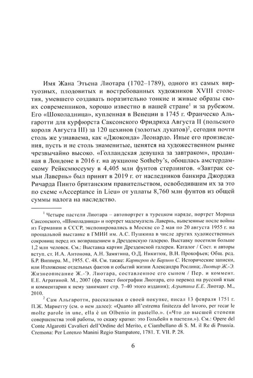 Дополнительное изображение книги «Загадка Лиотара»