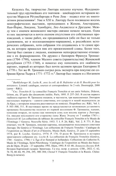 Дополнительное изображение книги «Загадка Лиотара»