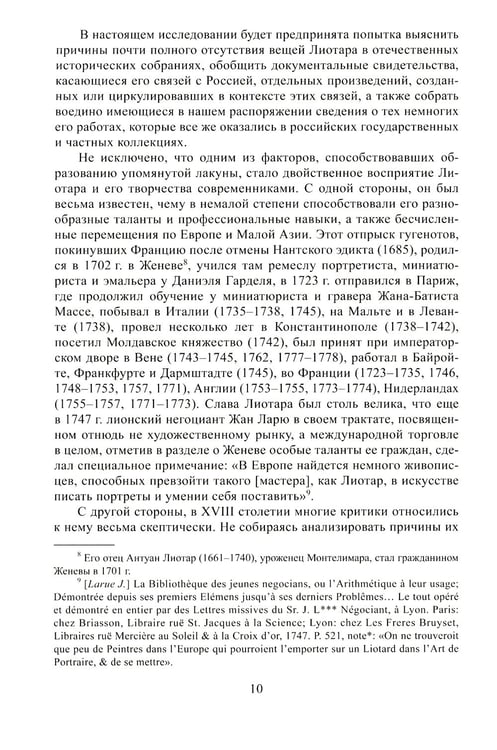 Дополнительное изображение книги «Загадка Лиотара»