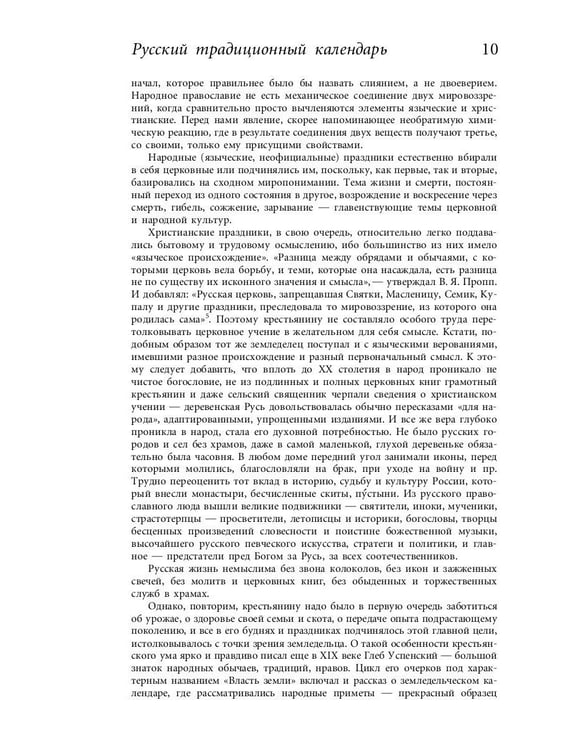 Дополнительное изображение книги «Русский традиционный календарь»
