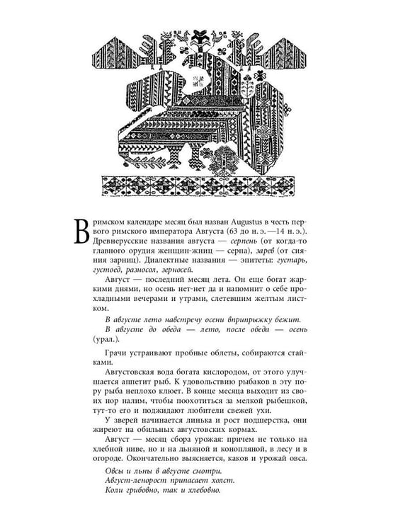 Дополнительное изображение книги «Русский традиционный календарь»