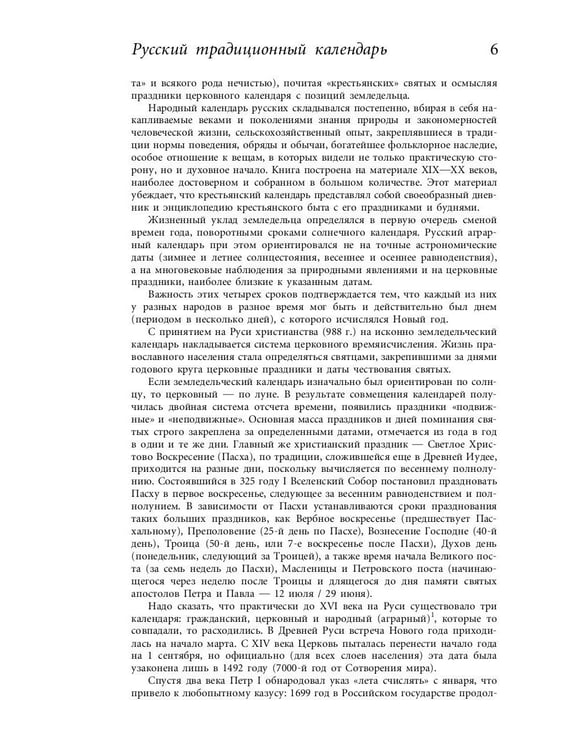Дополнительное изображение книги «Русский традиционный календарь»