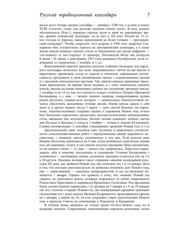 Дополнительное изображение книги «Русский традиционный календарь»