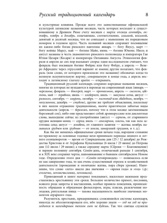 Дополнительное изображение книги «Русский традиционный календарь»