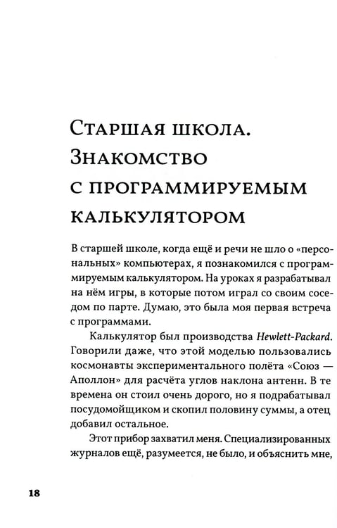 Дополнительное изображение книги «Ивата. Слова, сказанные Сатору Иватой»