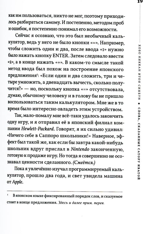 Дополнительное изображение книги «Ивата. Слова, сказанные Сатору Иватой»