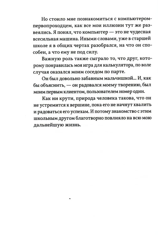 Дополнительное изображение книги «Ивата. Слова, сказанные Сатору Иватой»