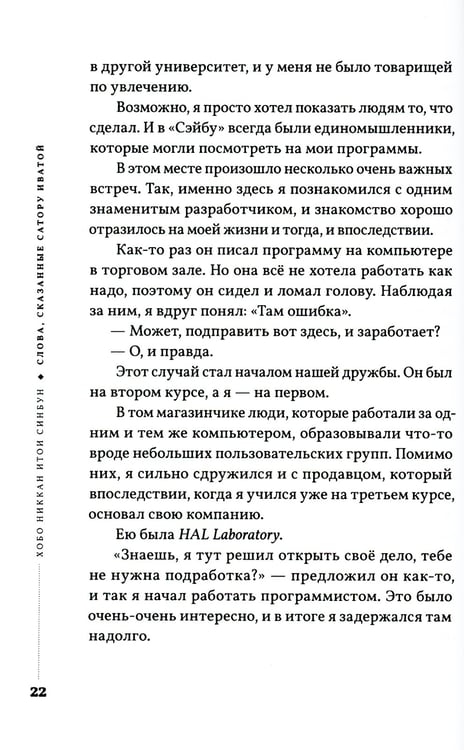 Дополнительное изображение книги «Ивата. Слова, сказанные Сатору Иватой»