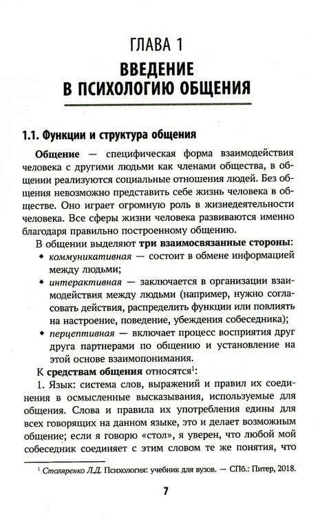 Дополнительное изображение книги «Психология общения для медицинских колледжей: Учебное пособие»