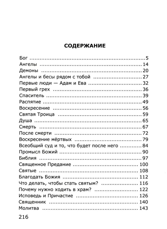 Дополнительное изображение книги «Азы Православия для детей»