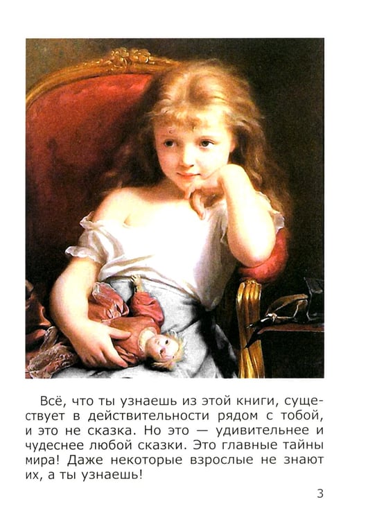 Дополнительное изображение книги «Азы Православия для детей»