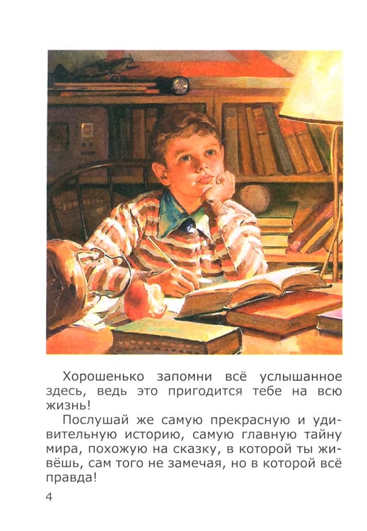 Дополнительное изображение книги «Азы Православия для детей»