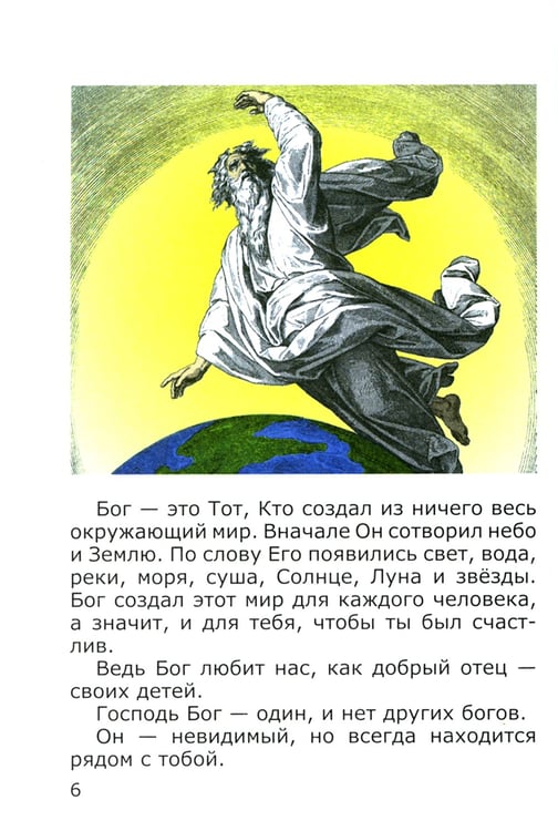 Дополнительное изображение книги «Азы Православия для детей»