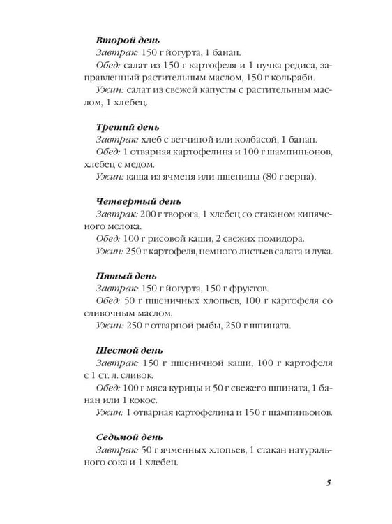 Дополнительное изображение книги «Секреты антицеллюлитной кухни»