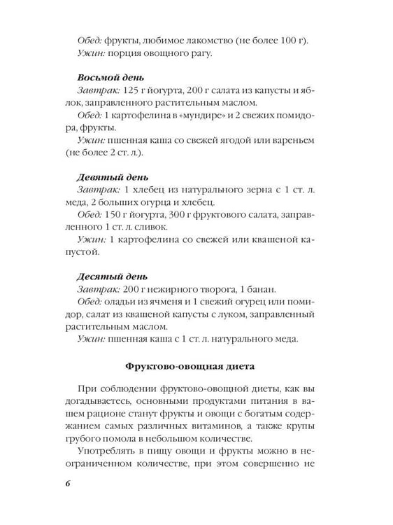 Дополнительное изображение книги «Секреты антицеллюлитной кухни»