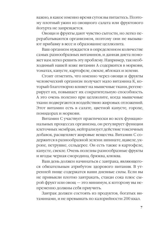 Дополнительное изображение книги «Секреты антицеллюлитной кухни»