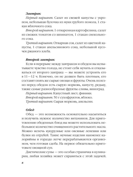 Дополнительное изображение книги «Секреты антицеллюлитной кухни»