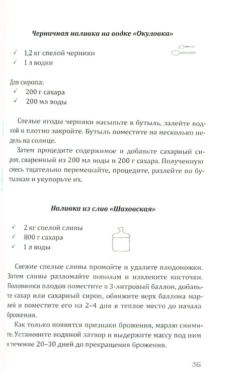 Дополнительное изображение книги «Напитки с градусом и без. Круглый год»