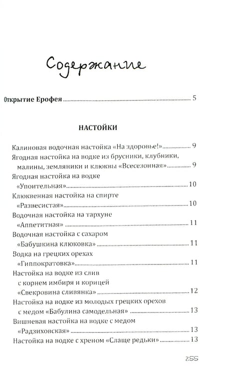 Дополнительное изображение книги «Напитки с градусом и без. Круглый год»