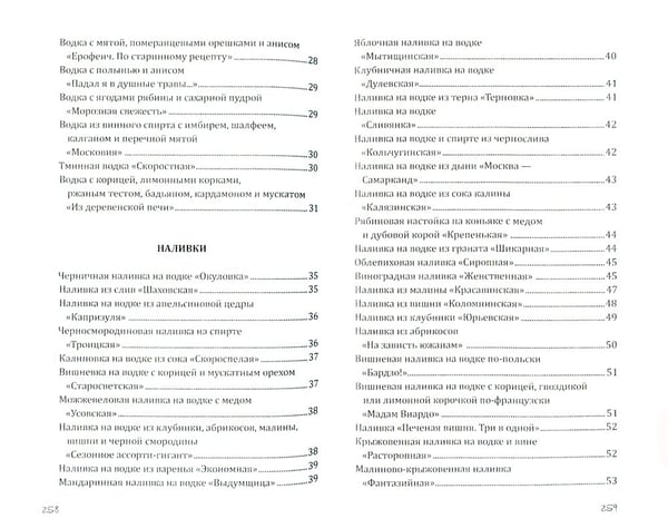 Дополнительное изображение книги «Напитки с градусом и без. Круглый год»