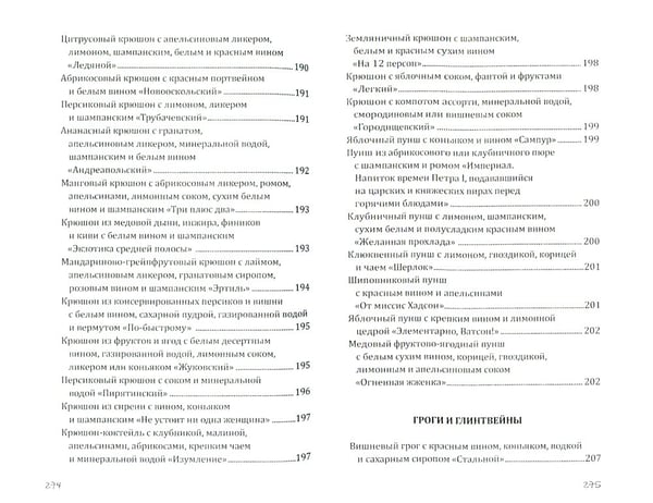 Дополнительное изображение книги «Напитки с градусом и без. Круглый год»