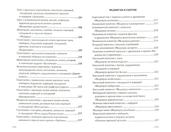 Дополнительное изображение книги «Напитки с градусом и без. Круглый год»