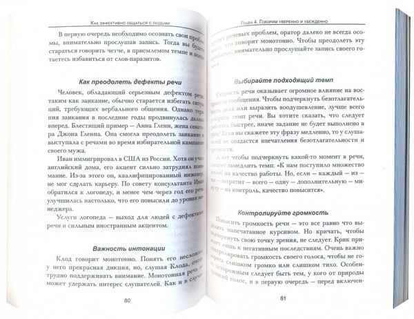 Дополнительное изображение книги «Как эффективно общаться с людьми»