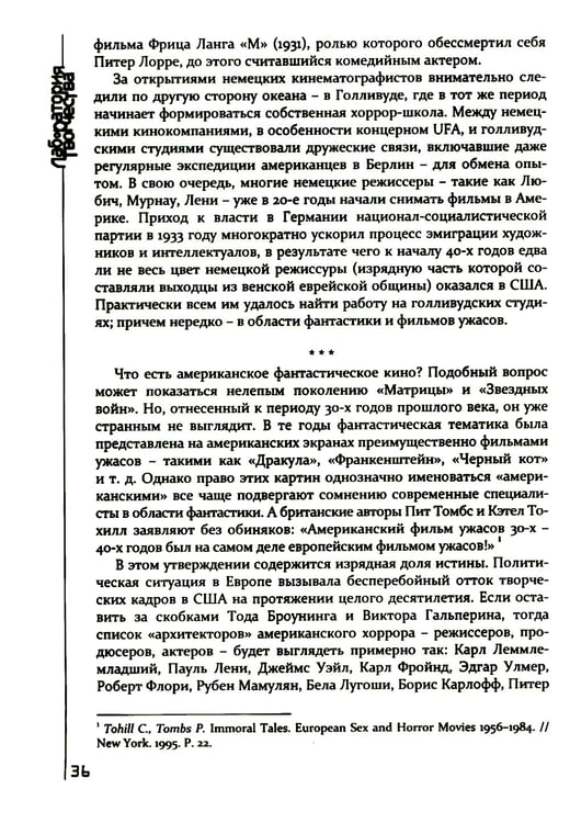Дополнительное изображение книги «Формулы страха. Введение в историю и теорию фильма ужасов»