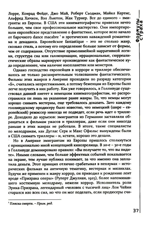 Дополнительное изображение книги «Формулы страха. Введение в историю и теорию фильма ужасов»