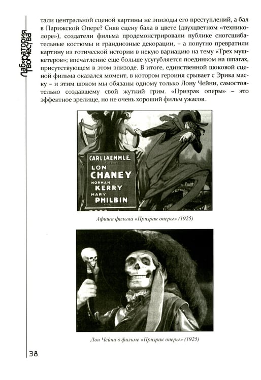 Дополнительное изображение книги «Формулы страха. Введение в историю и теорию фильма ужасов»