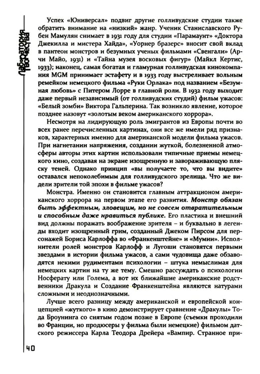 Дополнительное изображение книги «Формулы страха. Введение в историю и теорию фильма ужасов»