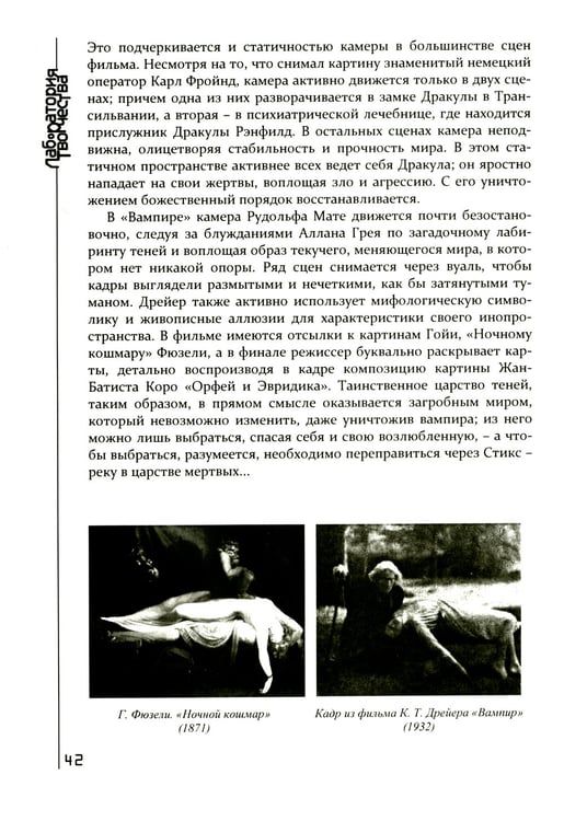 Дополнительное изображение книги «Формулы страха. Введение в историю и теорию фильма ужасов»