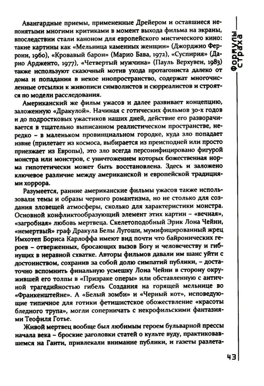 Дополнительное изображение книги «Формулы страха. Введение в историю и теорию фильма ужасов»