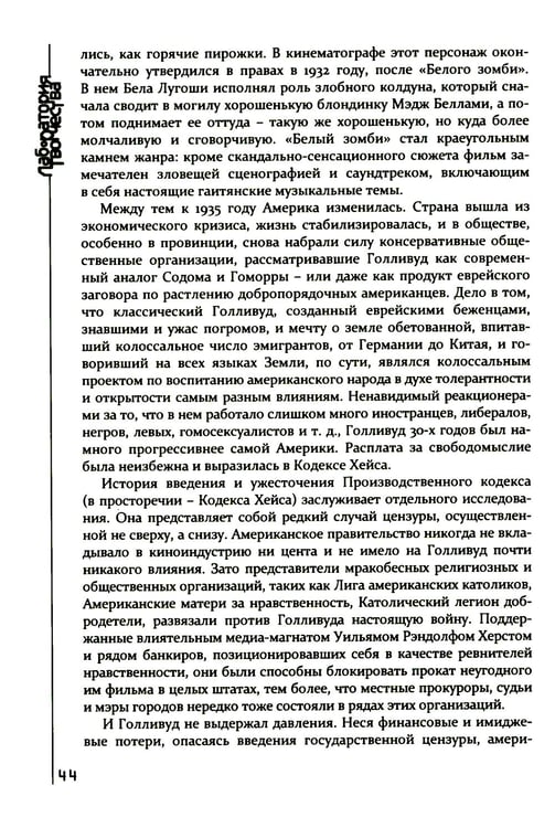 Дополнительное изображение книги «Формулы страха. Введение в историю и теорию фильма ужасов»