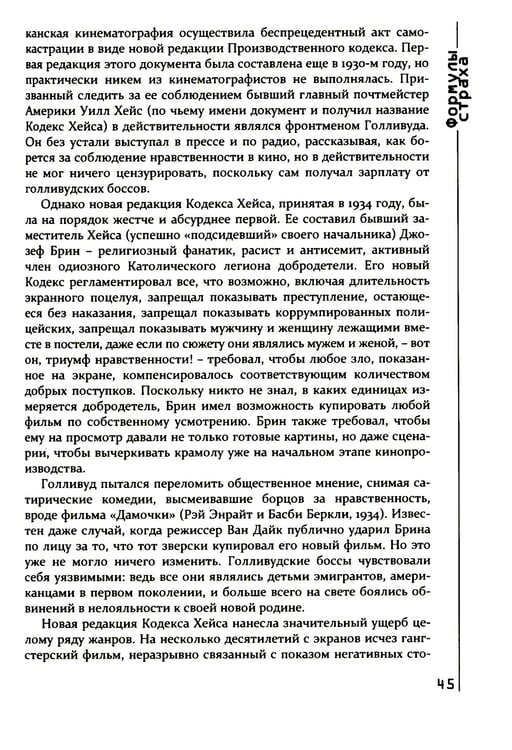 Дополнительное изображение книги «Формулы страха. Введение в историю и теорию фильма ужасов»