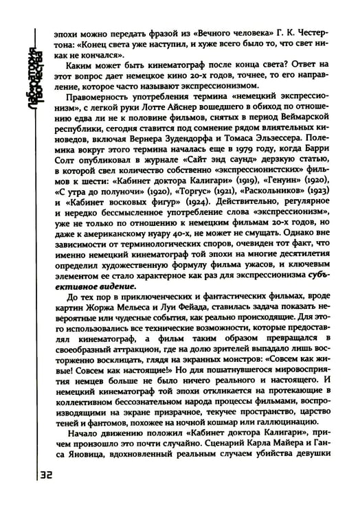 Дополнительное изображение книги «Формулы страха. Введение в историю и теорию фильма ужасов»