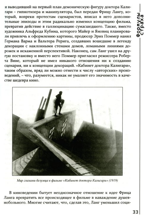 Дополнительное изображение книги «Формулы страха. Введение в историю и теорию фильма ужасов»