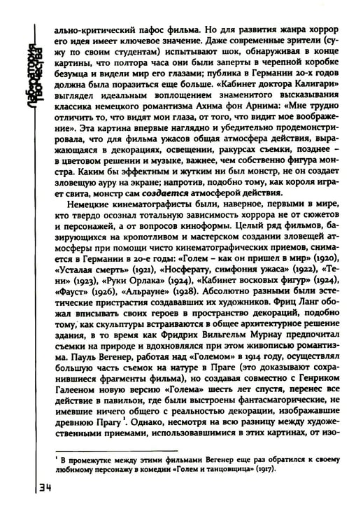 Дополнительное изображение книги «Формулы страха. Введение в историю и теорию фильма ужасов»