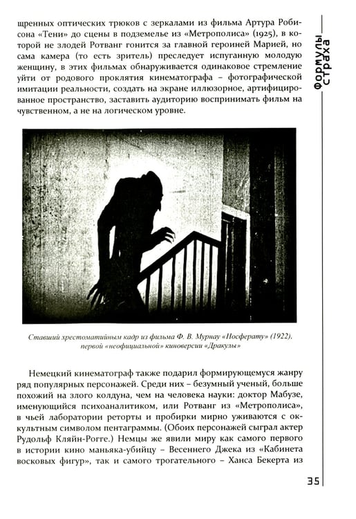 Дополнительное изображение книги «Формулы страха. Введение в историю и теорию фильма ужасов»