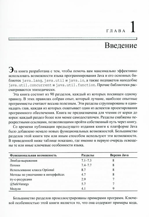 Дополнительное изображение книги «Java: Эффективное программирование. 3-е изд»