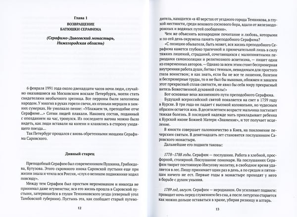 Дополнительное изображение книги «Святая Русь»