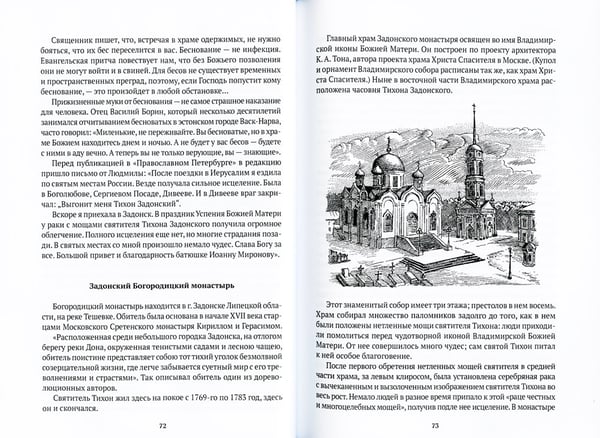 Дополнительное изображение книги «Святая Русь»